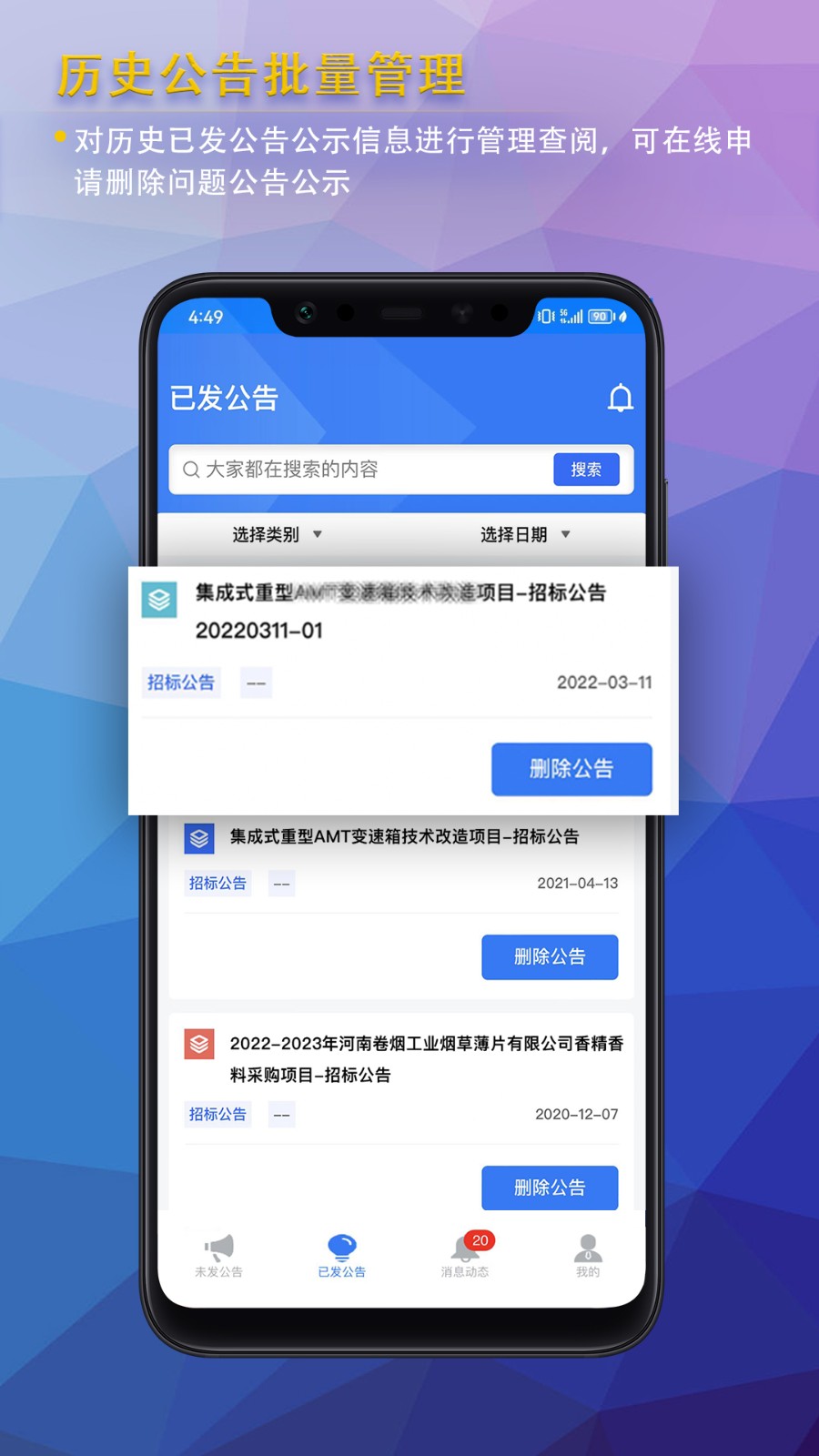 公告公示发布
