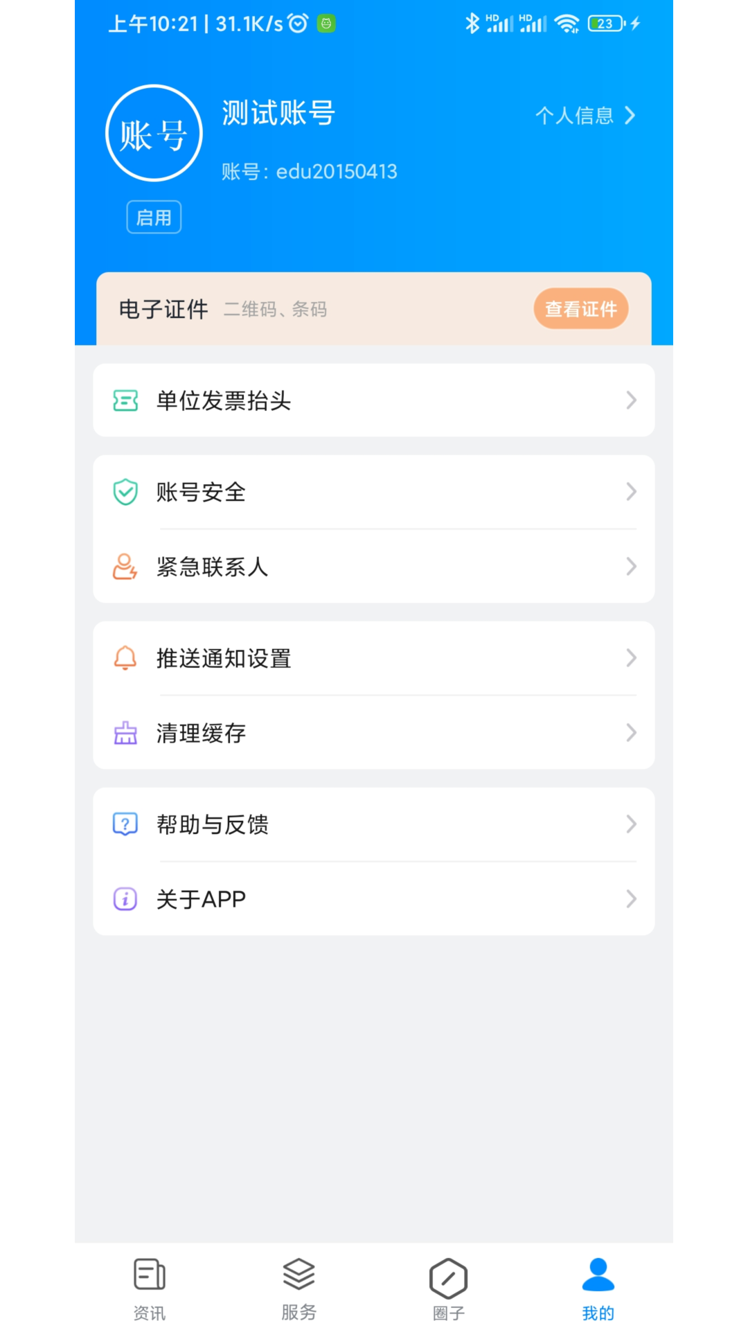 移动智慧校园平台