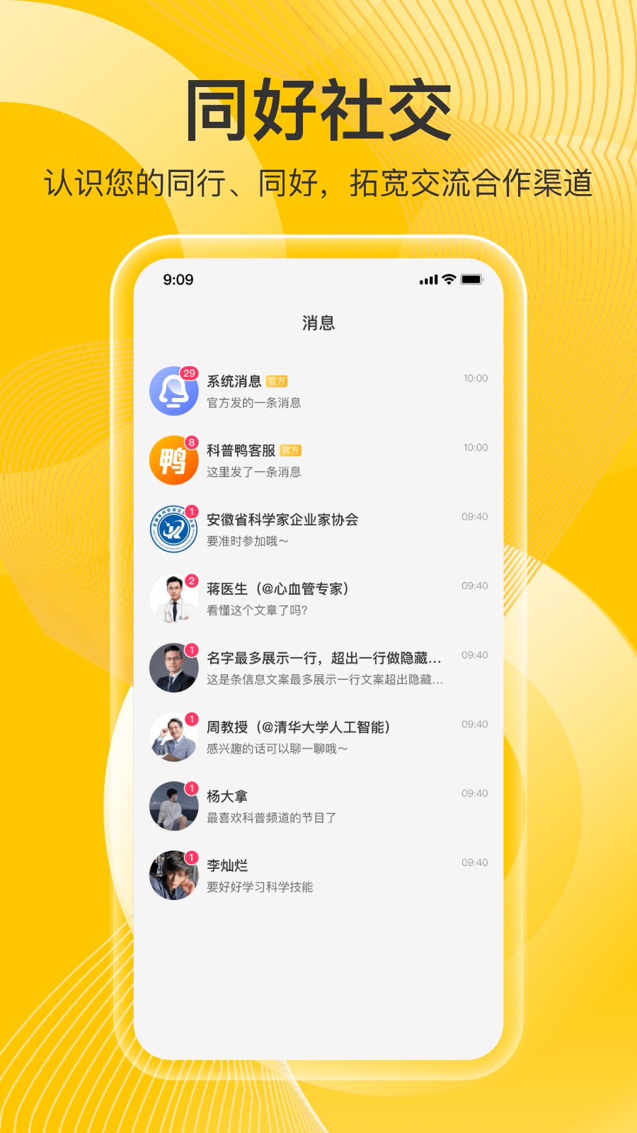 科普鸭