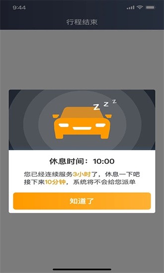 胖哒出行