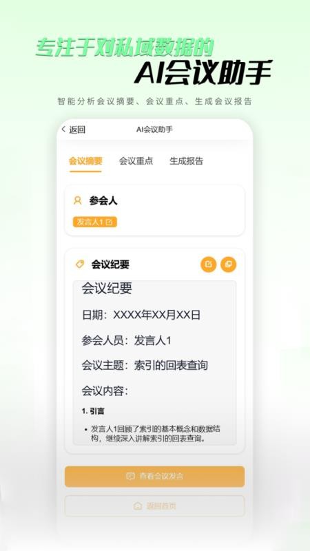 私域数据智能解读