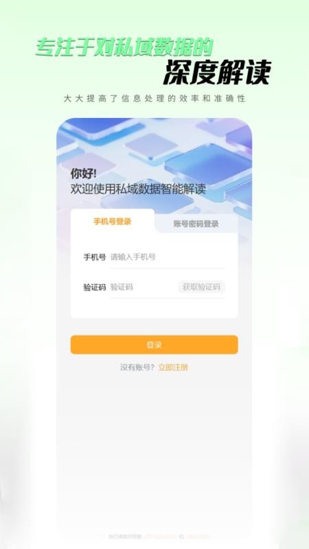 私域数据智能解读