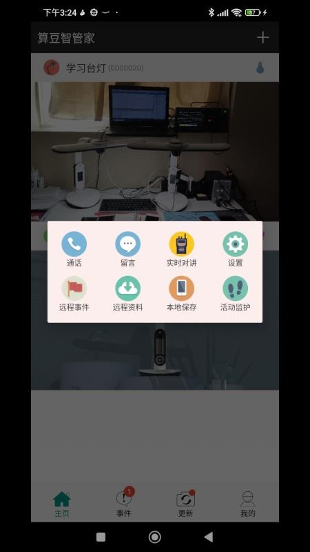 算豆智管家