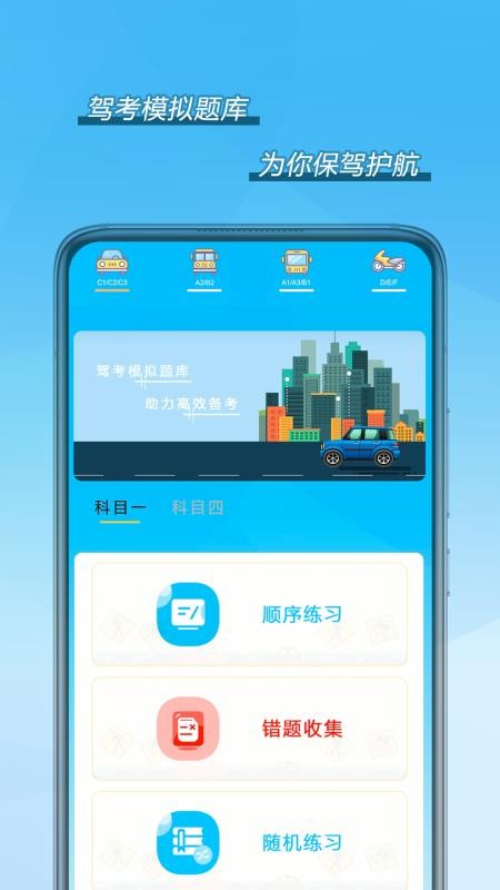 驾考模拟题库