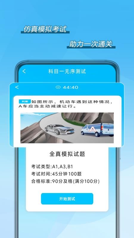 驾考模拟题库