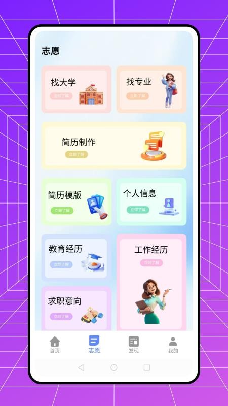 志愿100