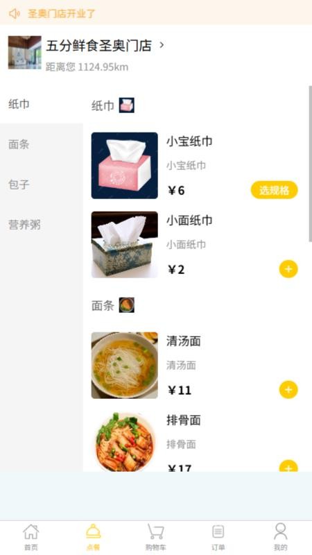 五分鲜食