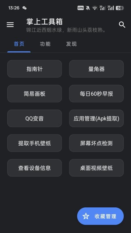 掌上工具箱