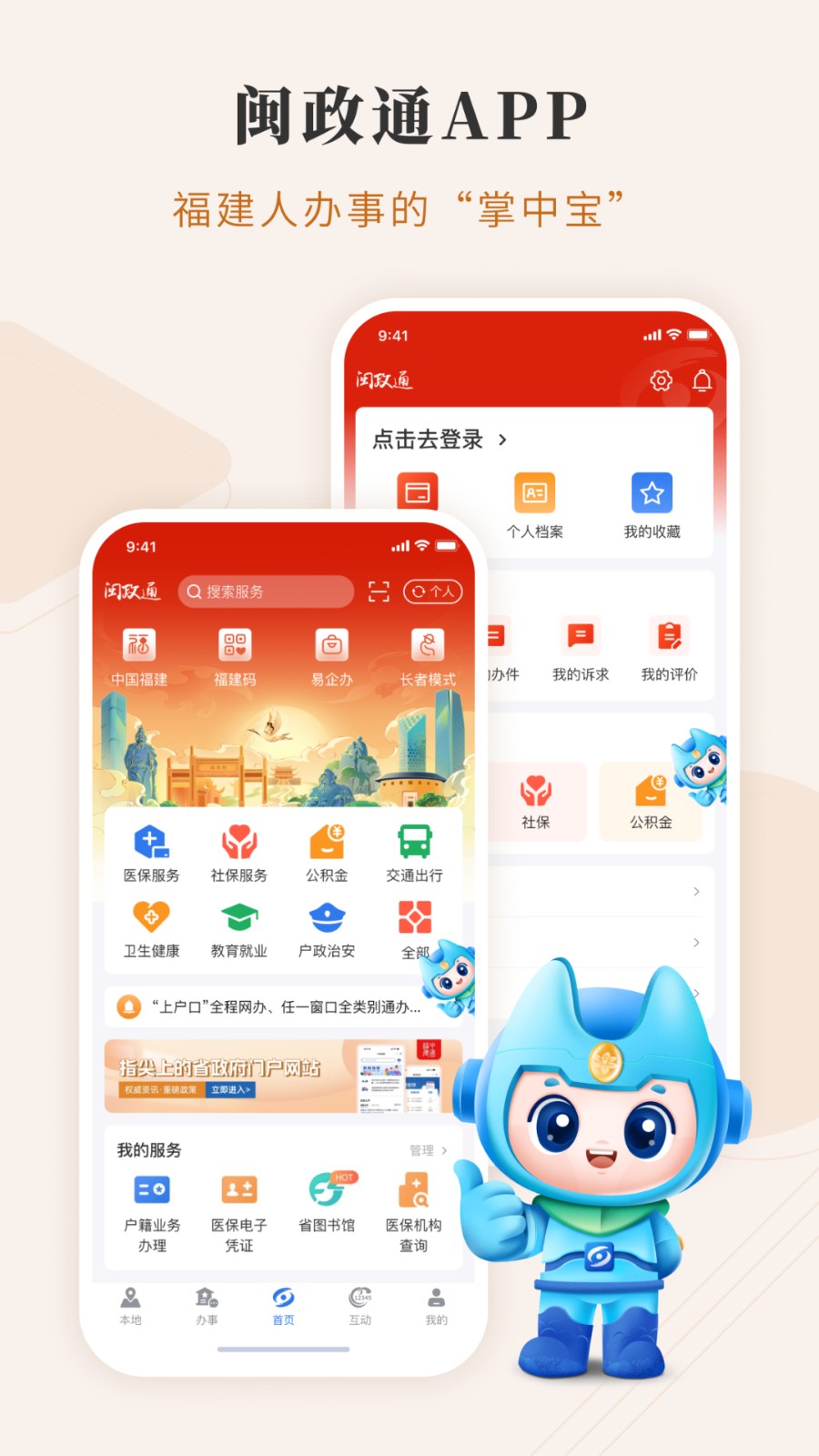 福建闽政通