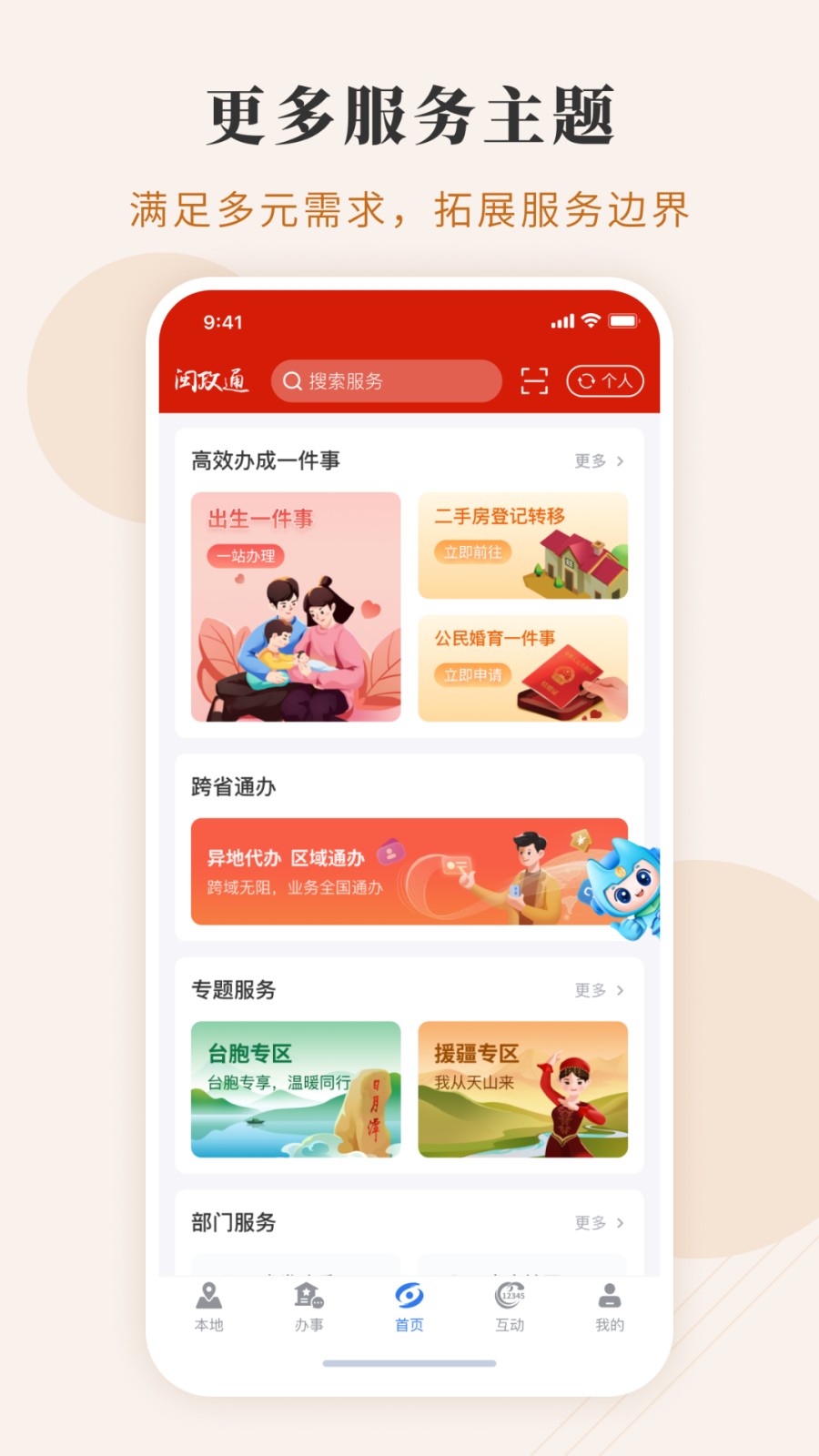福建闽政通