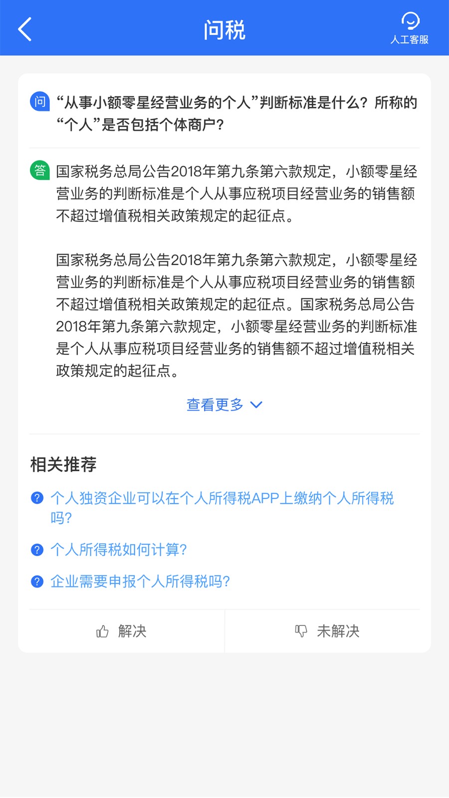 税查查