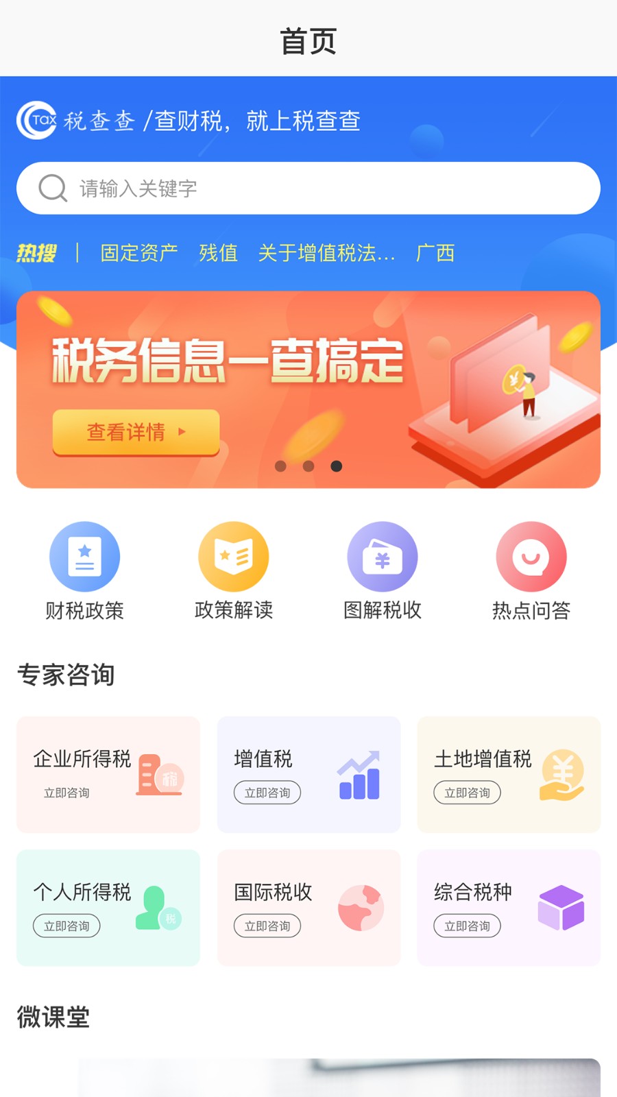 税查查