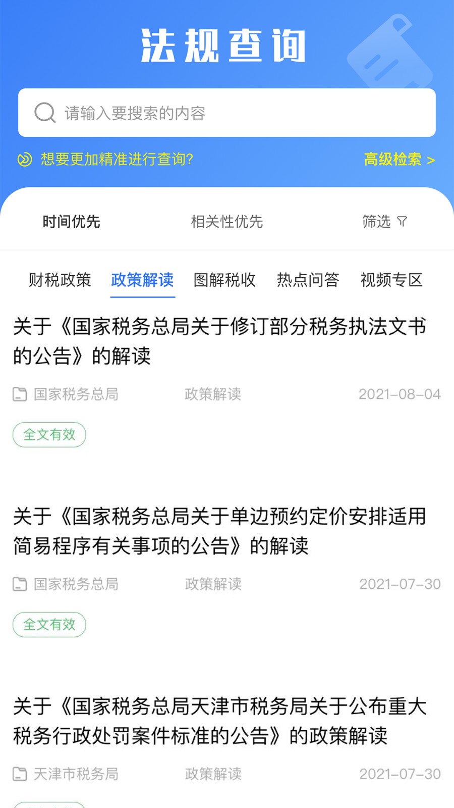 税查查
