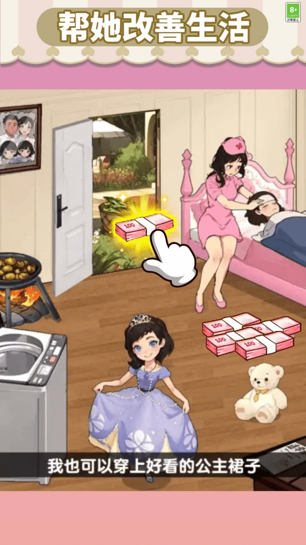 帮她花钱