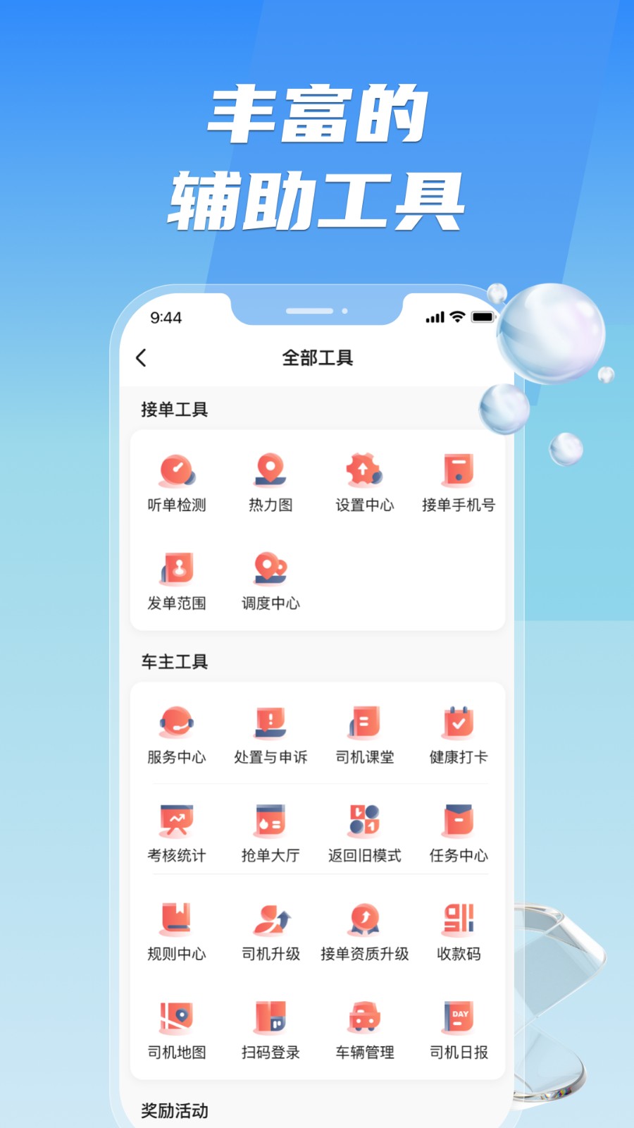 旗妙出行