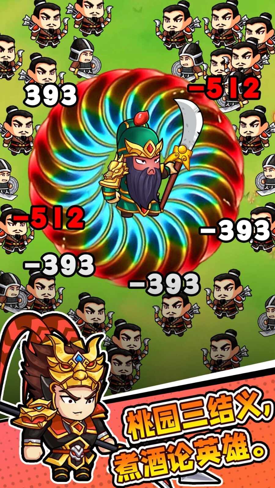 三国转转转