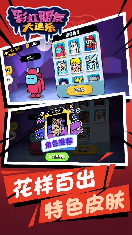 彩虹朋友大逃杀