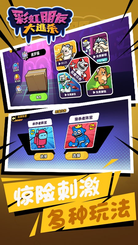彩虹朋友大逃杀