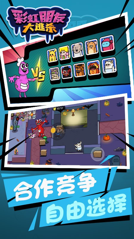 彩虹朋友大逃杀
