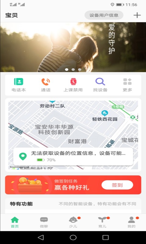 安全守护2儿童手表