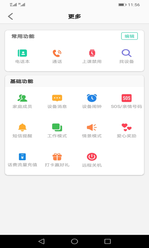 安全守护2儿童手表