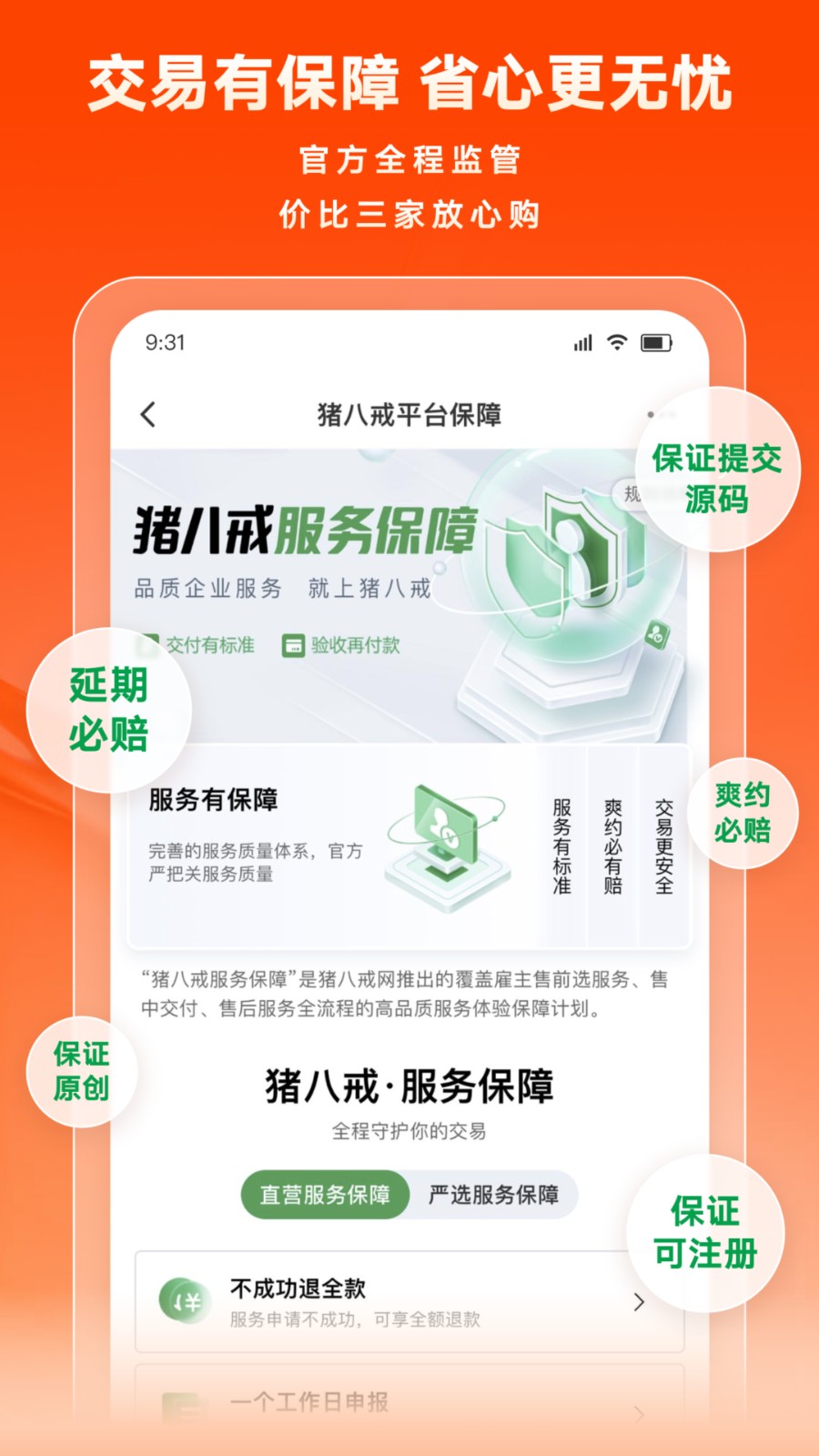 猪八戒