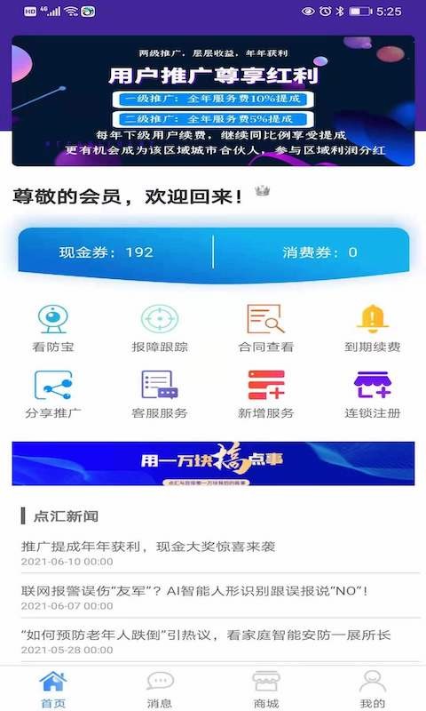 e点汇监控