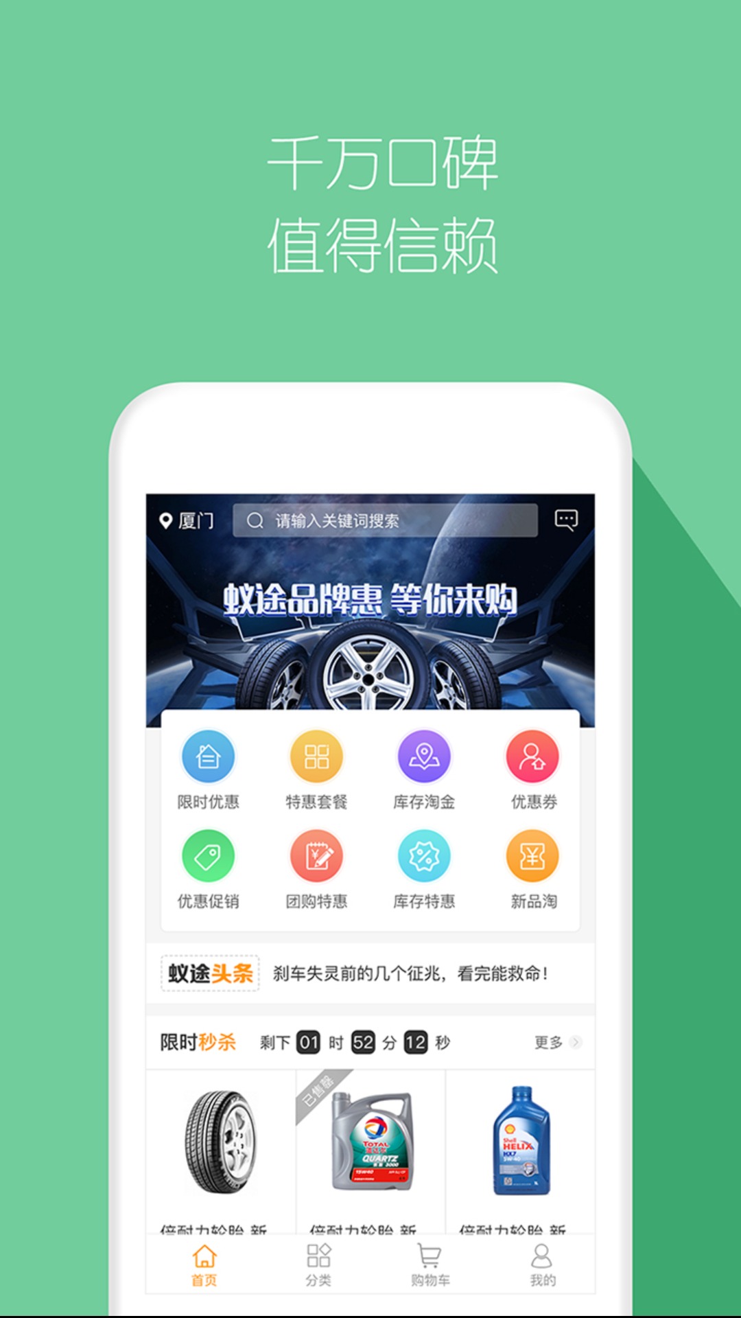 蚁途汽配
