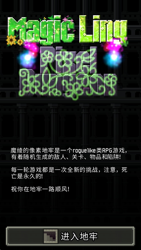 魔凌地牢