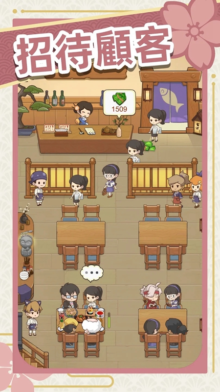 梦想寿司店
