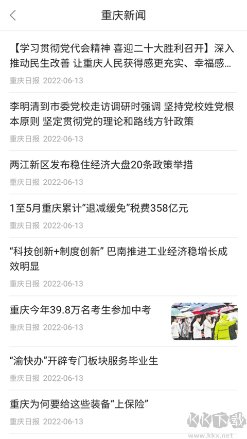 重庆