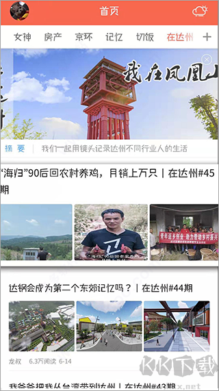 凤凰山下达州论坛