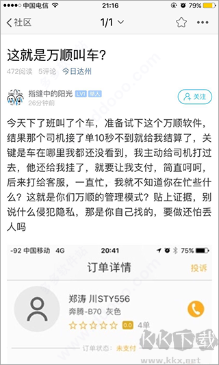 凤凰山下达州论坛