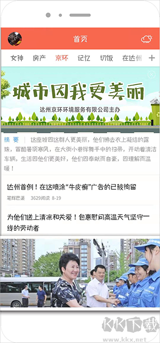 凤凰山下达州论坛
