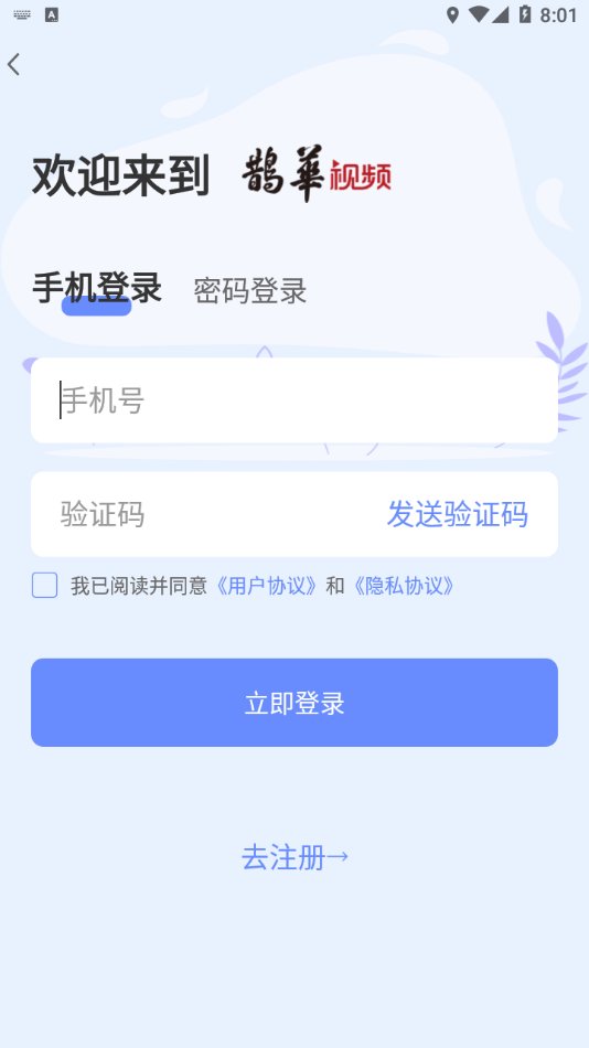 鹊华视频app下载
