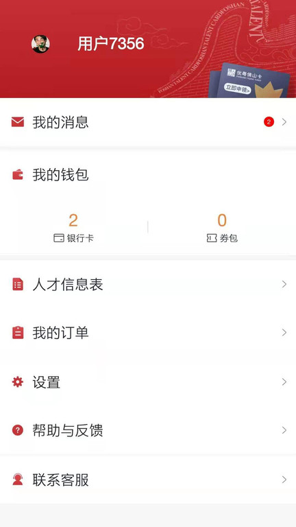 优粤佛山卡