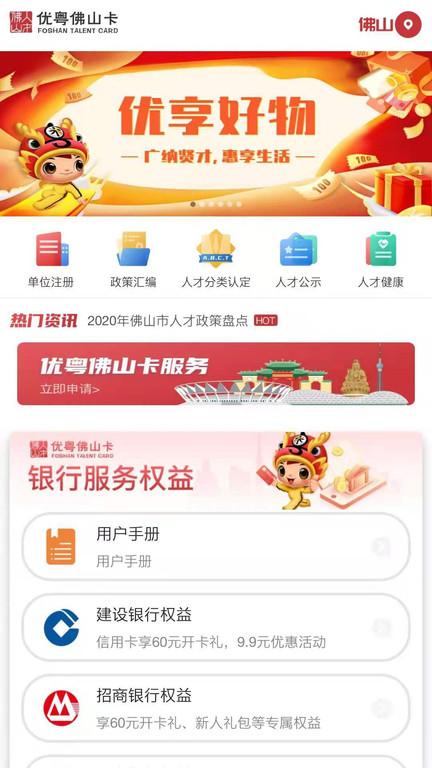 优粤佛山卡