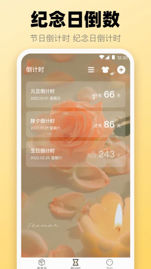 365喝水提醒官方版app