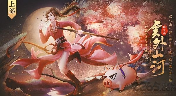 云外山河烽火篇上