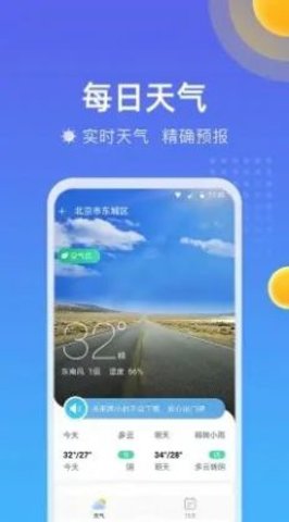精准时刻天气免费版下载最新版