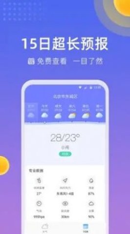 精准时刻天气免费版下载最新版