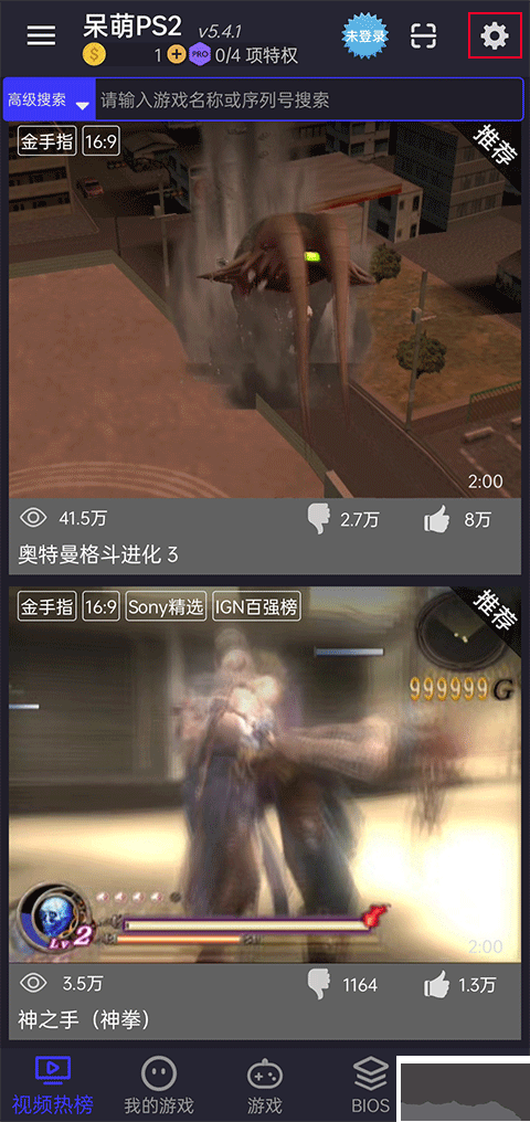 呆萌ps2模拟器