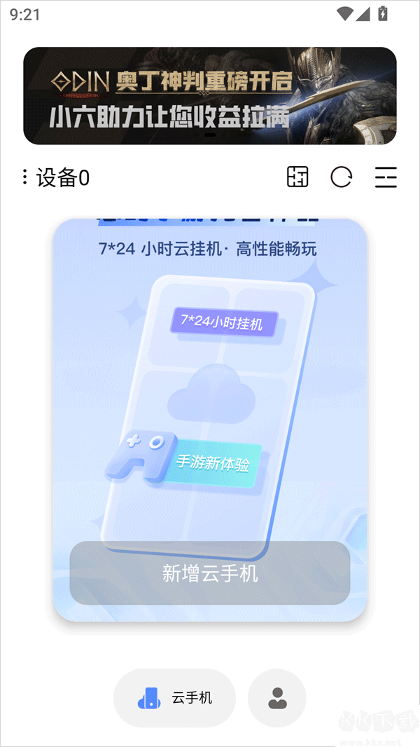 小六云手机