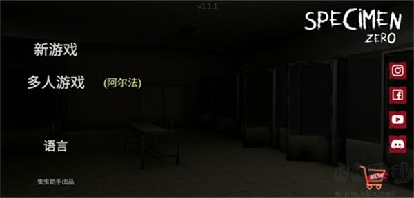标本零（SpecimenZero）