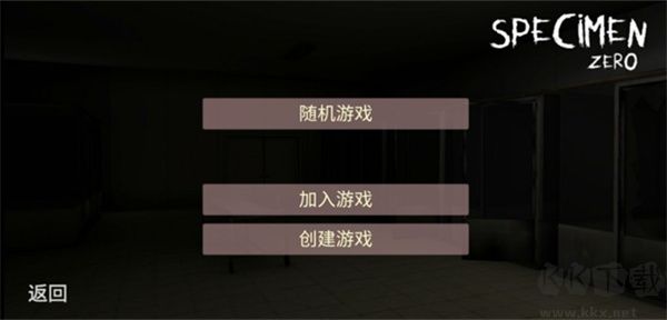 标本零（SpecimenZero）
