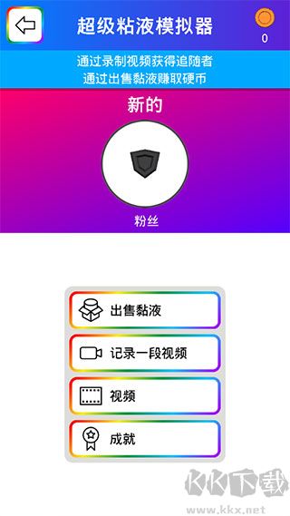 超级粘液模拟器（SuperSlimeSimulator）