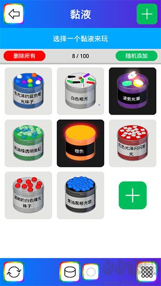 超级粘液模拟器（SuperSlimeSimulator）