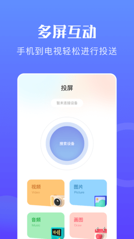 无限投屏神器