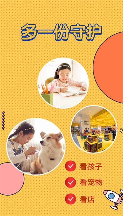 监控看家