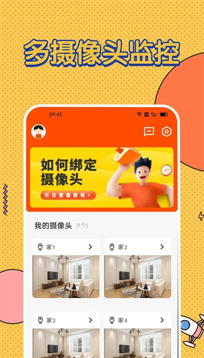 监控看家